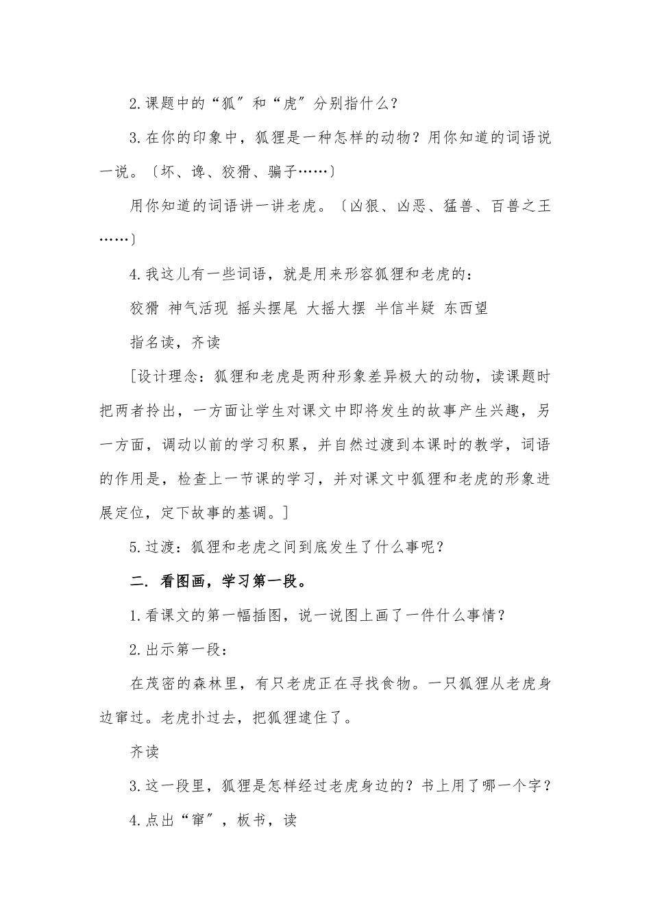 《狐假虎威》教学设计及反思_第2页