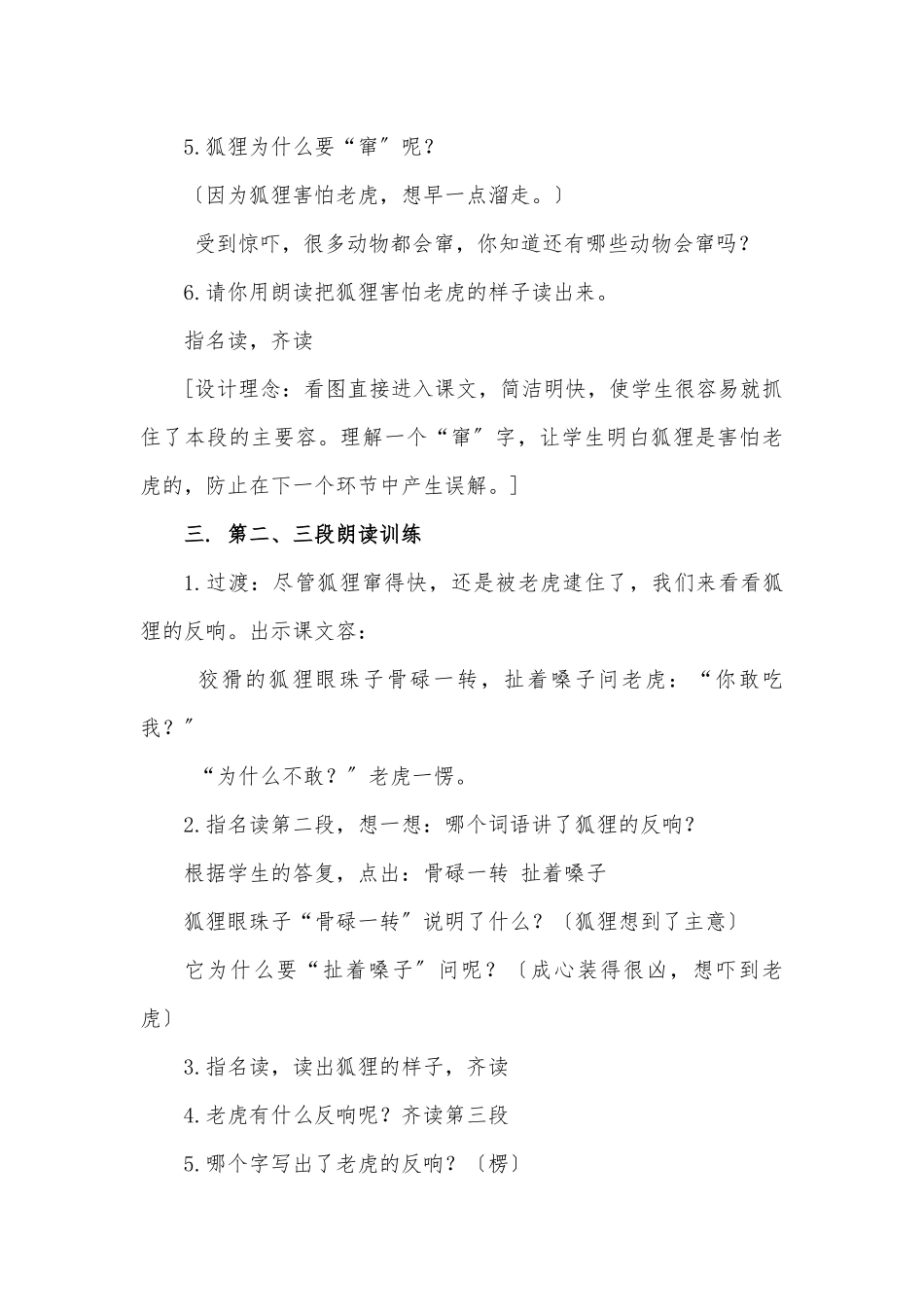 《狐假虎威》教学设计及反思_第3页