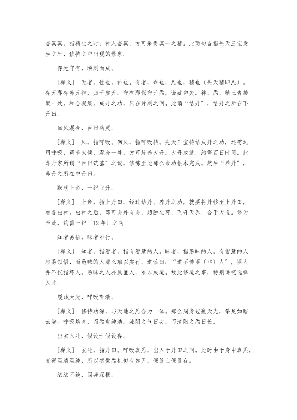 《玉皇心印妙经》含注释_第2页