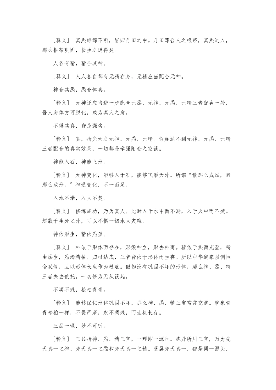 《玉皇心印妙经》含注释_第3页