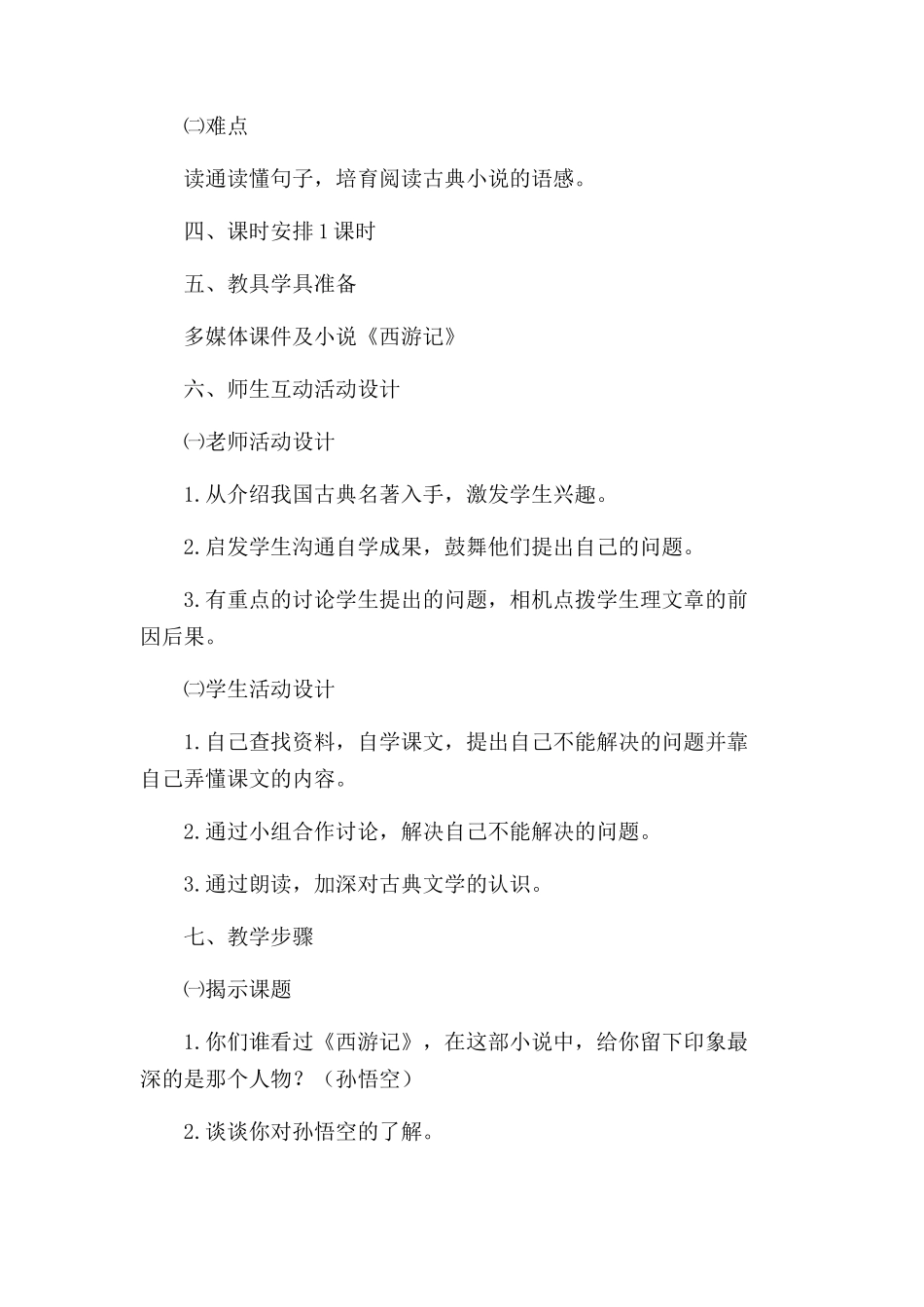 《猴王出世》教学设计_第2页