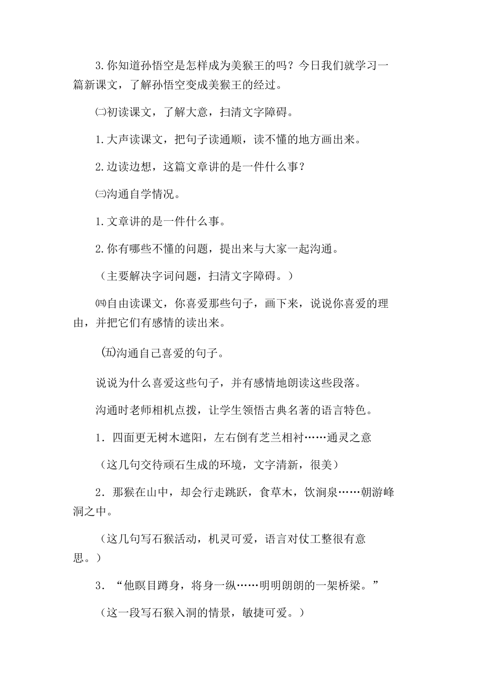 《猴王出世》教学设计_第3页