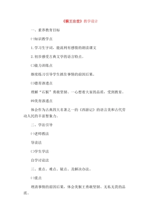 《猴王出世》教学设计