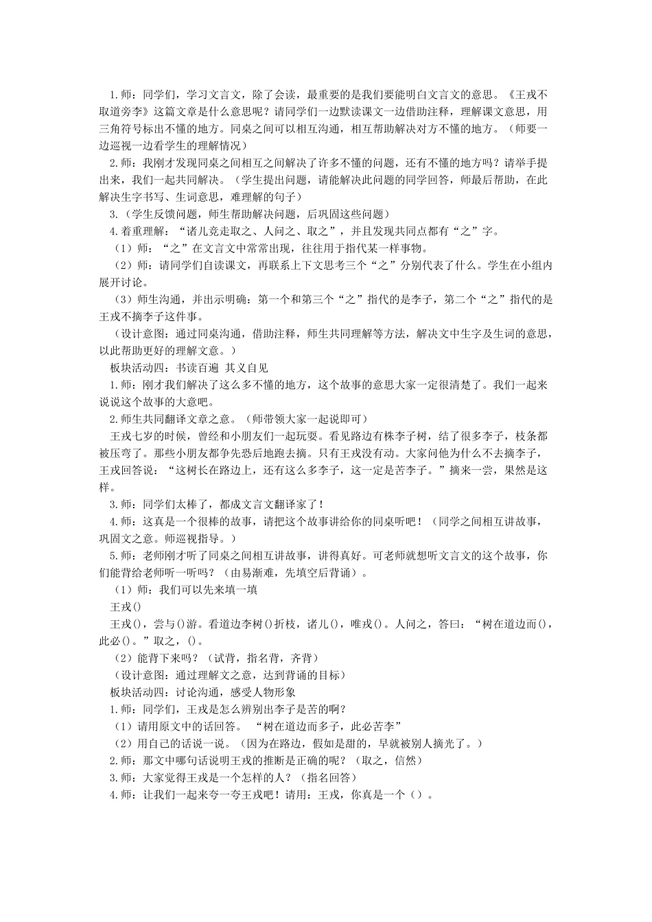 《王戎不取道旁李》一等奖教案_第2页
