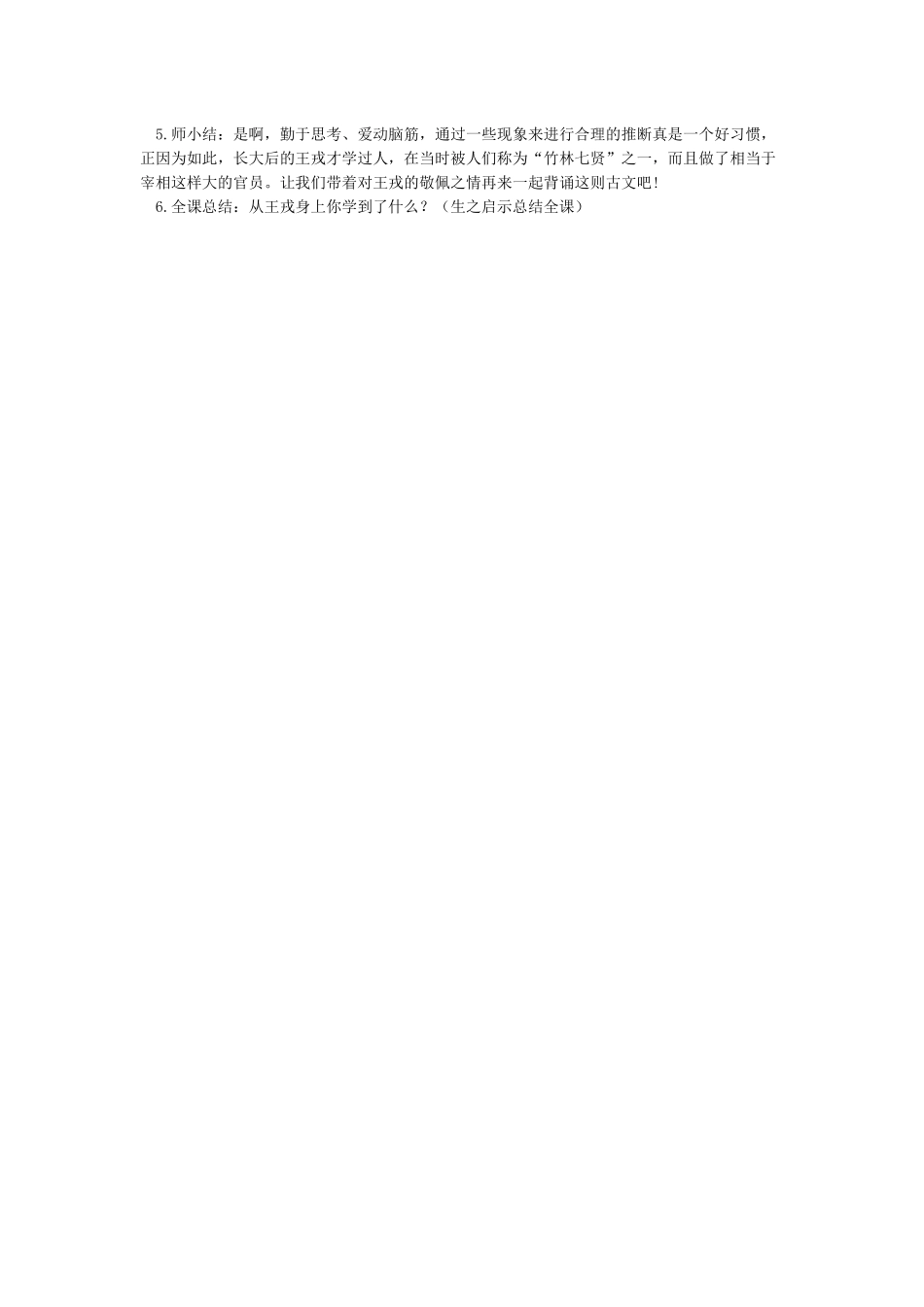 《王戎不取道旁李》一等奖教案_第3页