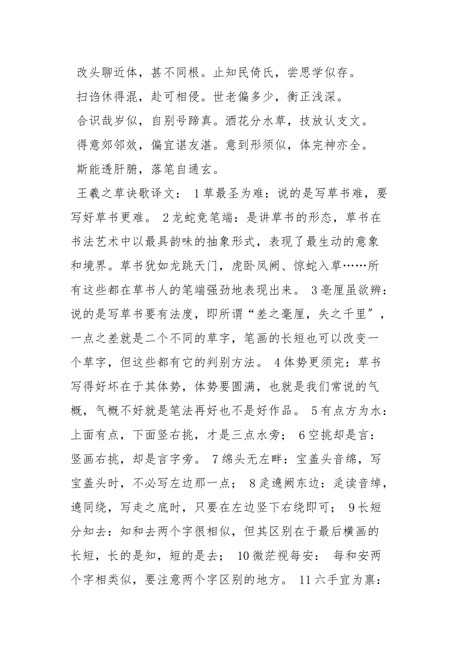 《王羲之草诀歌》_第3页
