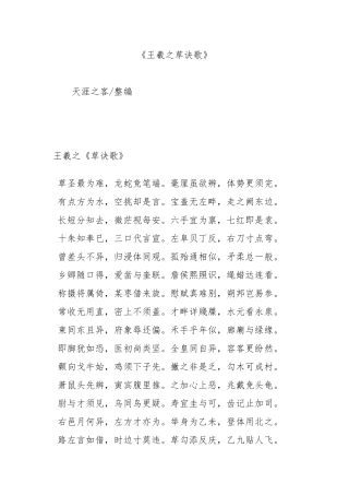 《王羲之草诀歌》