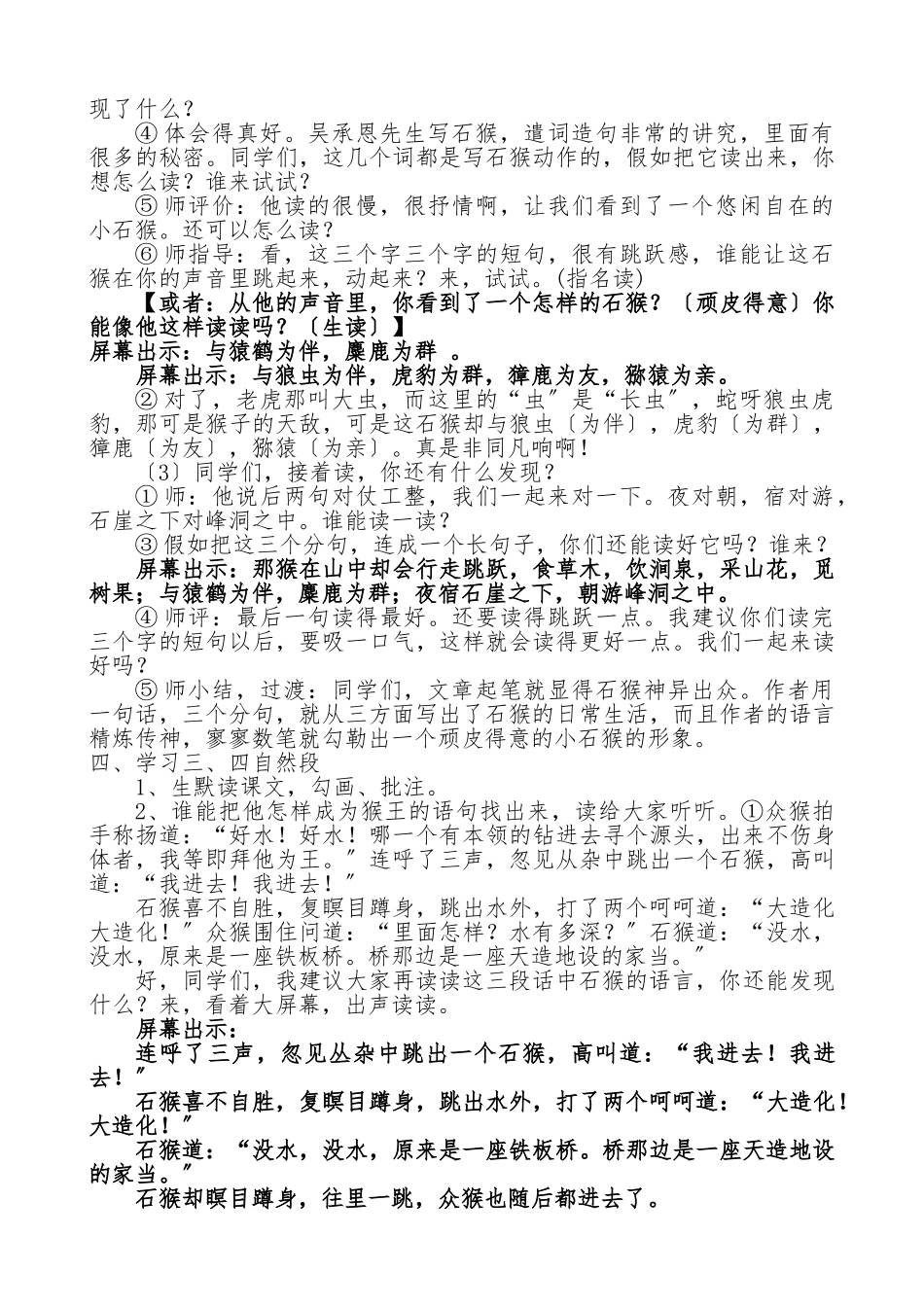 《猴王出世》教学设计说明_第2页