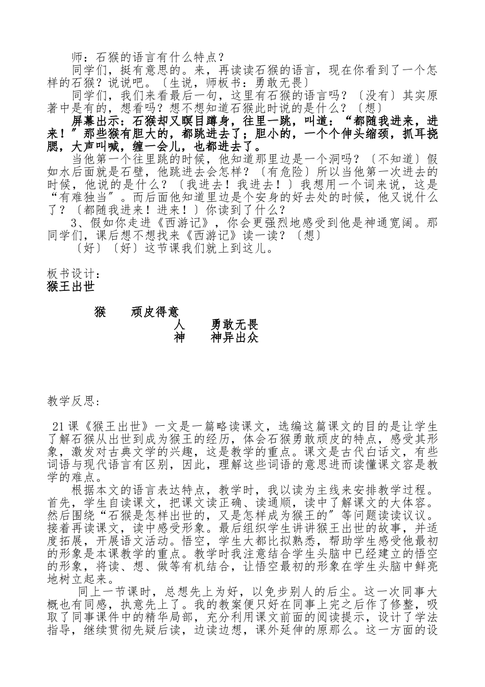 《猴王出世》教学设计说明_第3页