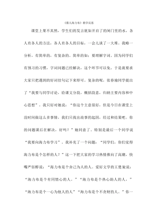 《猎人海力布》教学反思