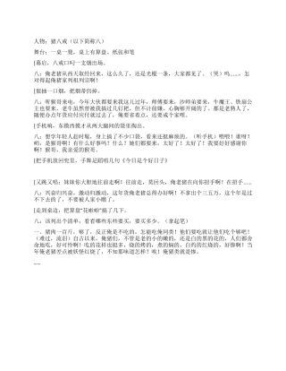 《猪八戒办年货》