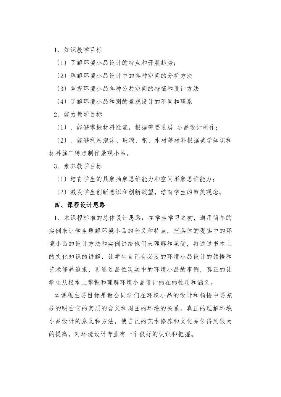 《环境小品设计》课程标准_第3页