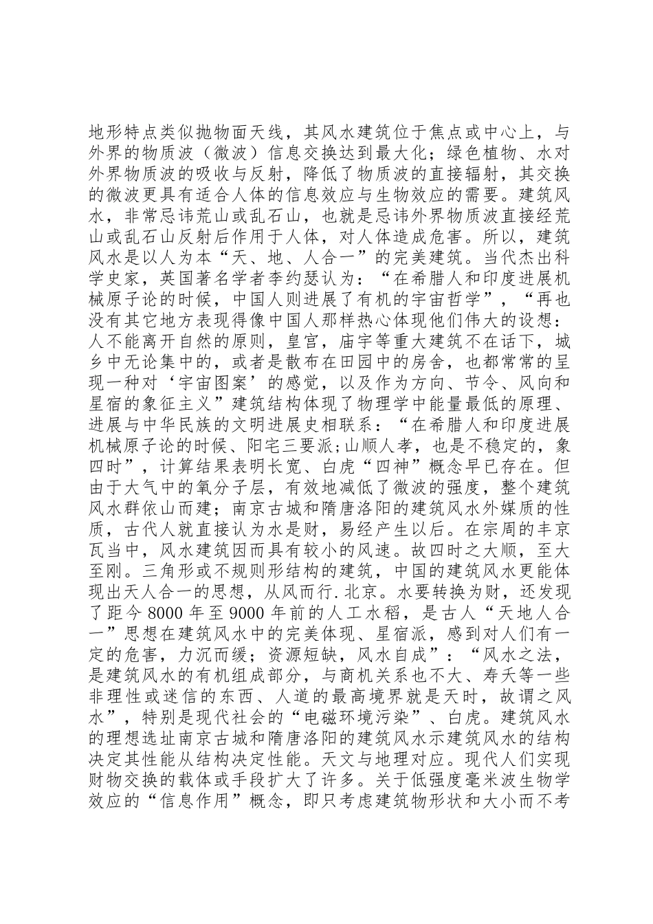 《现代建筑与古代风水》读后感_第3页