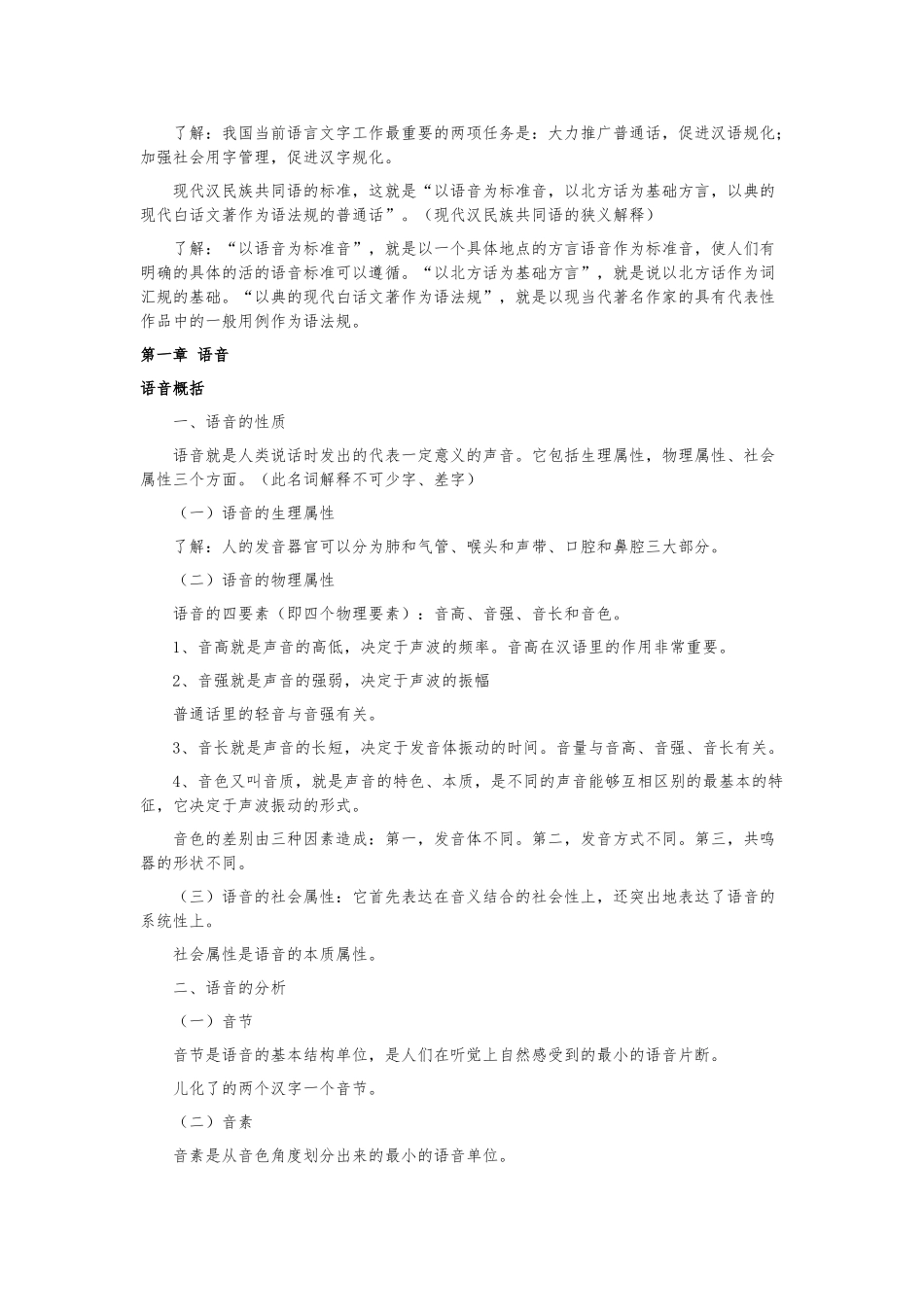 《现代汉语》串讲资料_第2页