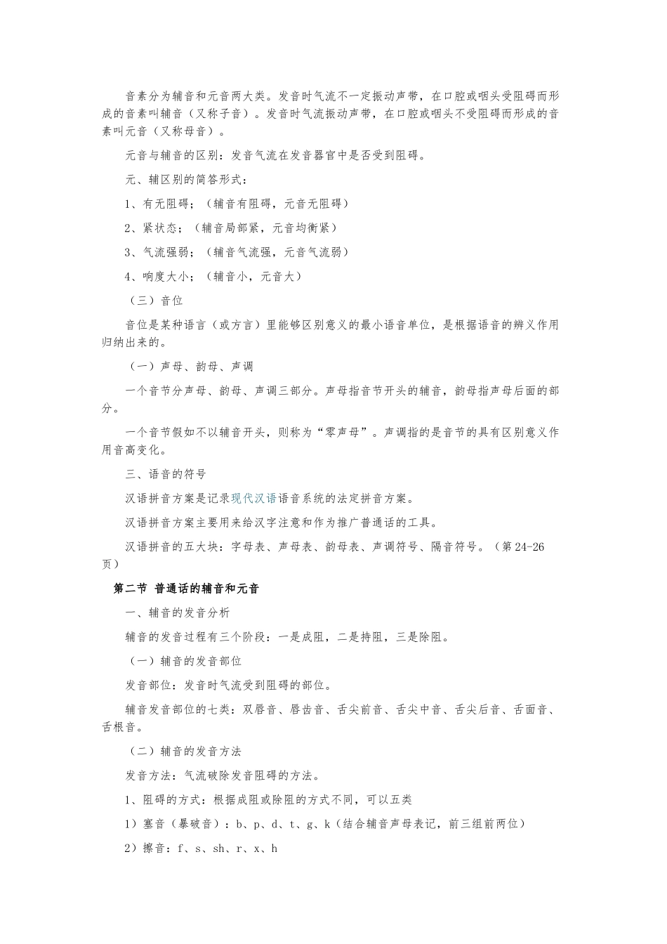 《现代汉语》串讲资料_第3页