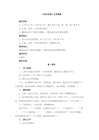 《玲玲的画》名师教（学）案