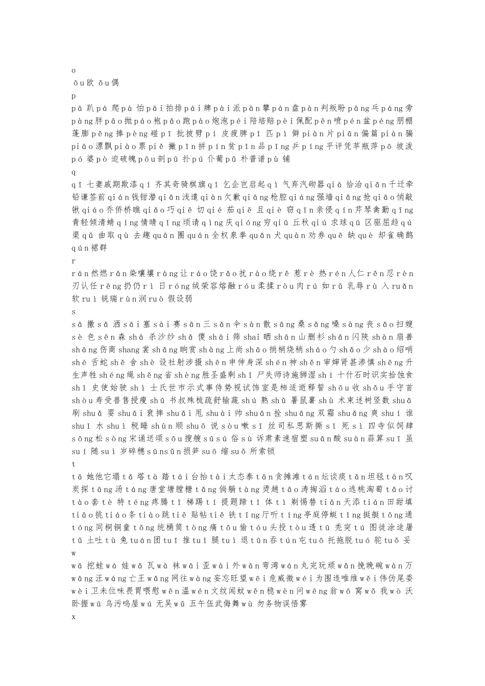 《现代汉语常用字表》常用字2500字、次常用字1000字并标拼音文库_第3页