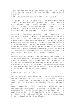 《现代汉语常用字表》常用字2500字、次常用字1000字并标拼音文库