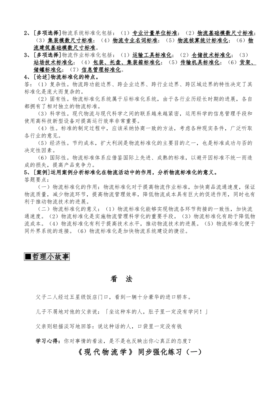 《现代物流学》复习资料_第2页