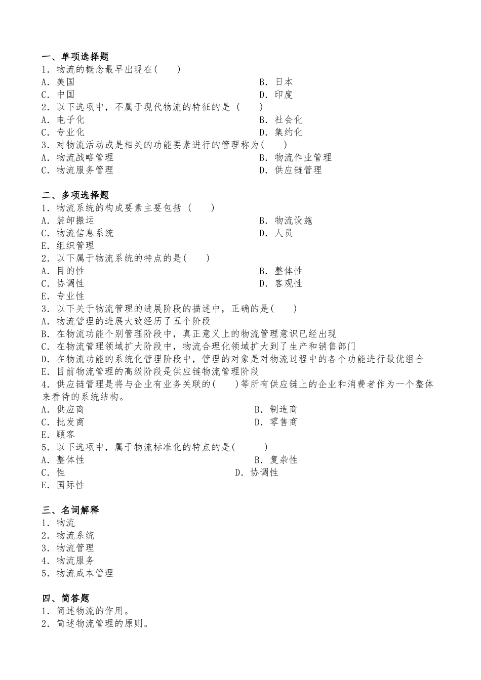 《现代物流学》复习资料_第3页