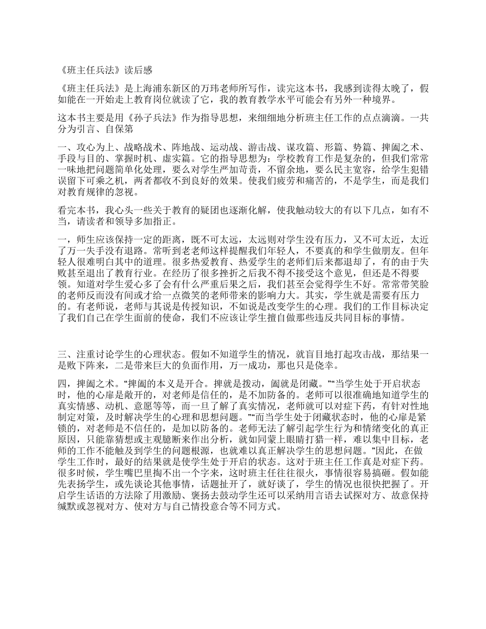 《班主任兵法》读后感_第1页