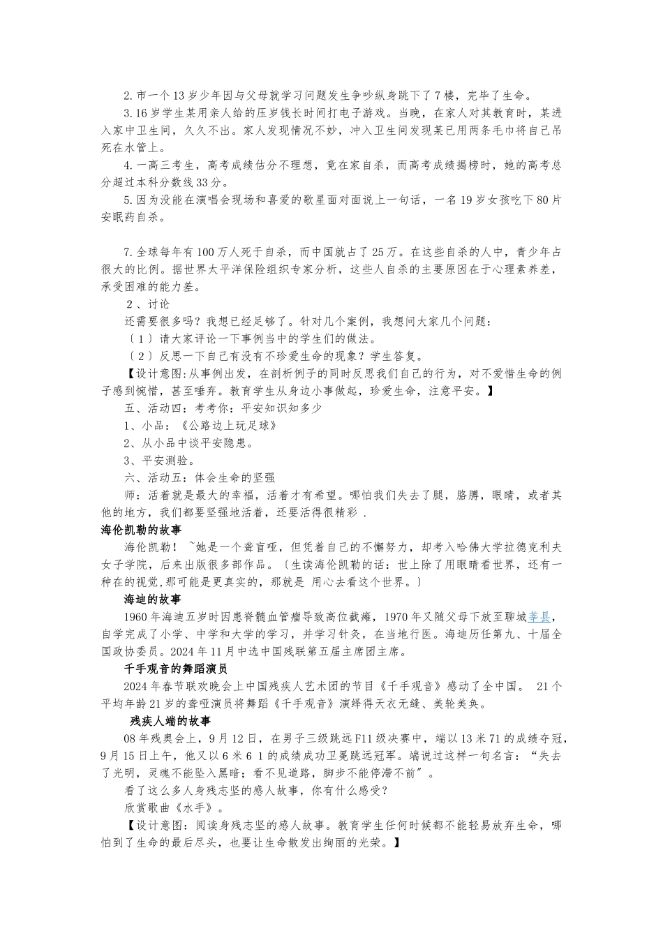 《珍爱真生命健康成长》教（学）案及实录_第2页