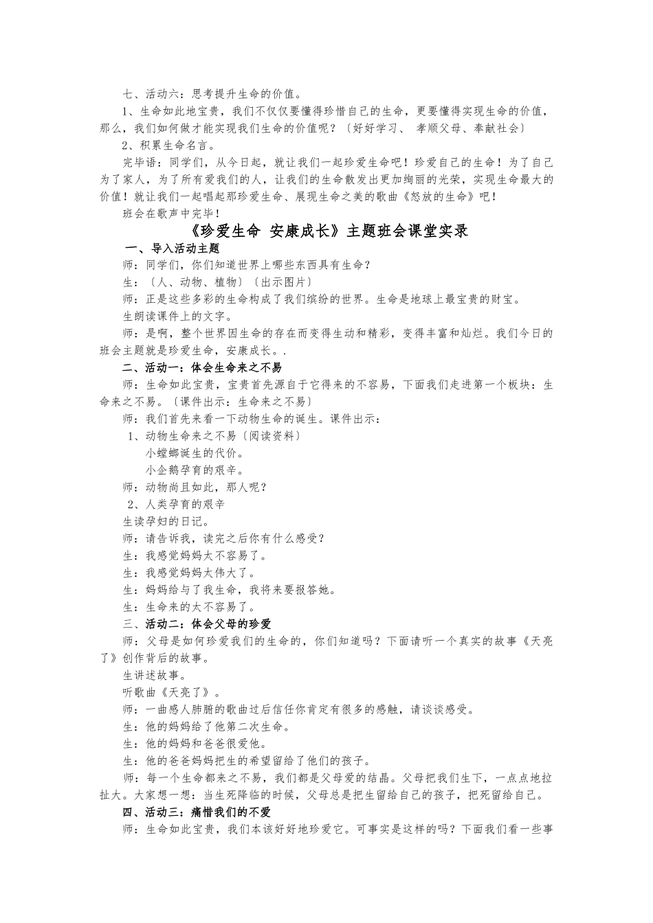 《珍爱真生命健康成长》教（学）案及实录_第3页