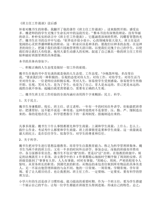 《班主任工作漫谈》读后感