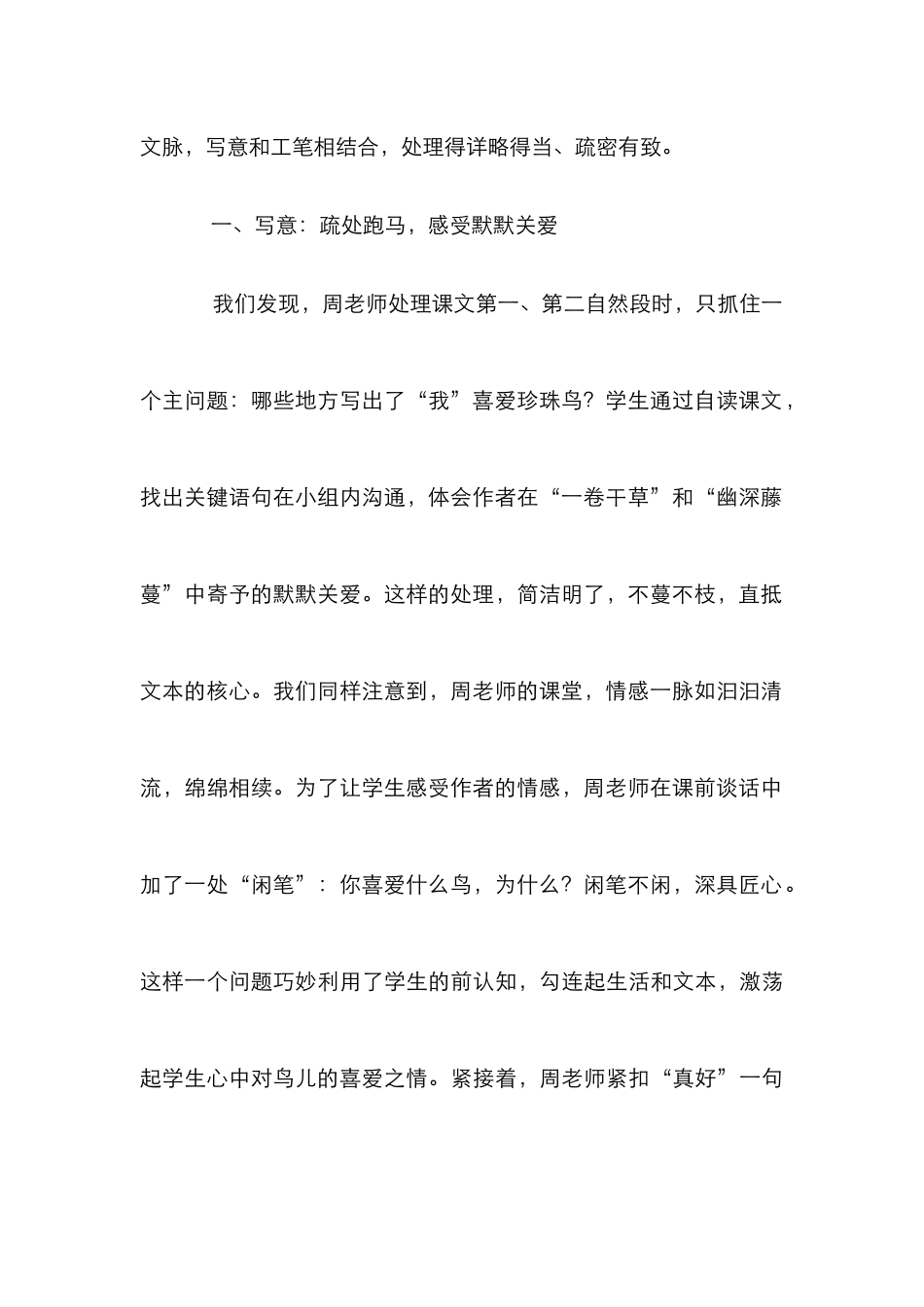 《珍珠鸟》教学艺术赏析_第2页