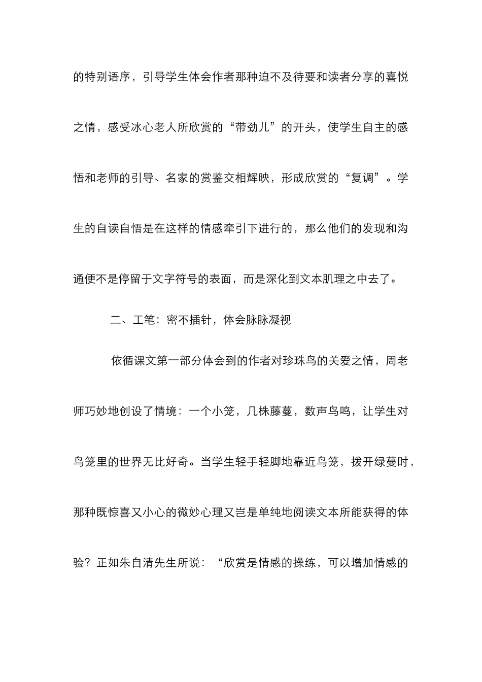 《珍珠鸟》教学艺术赏析_第3页