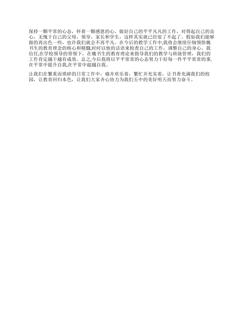 《班主任工作漫谈》读后感(三)_第2页