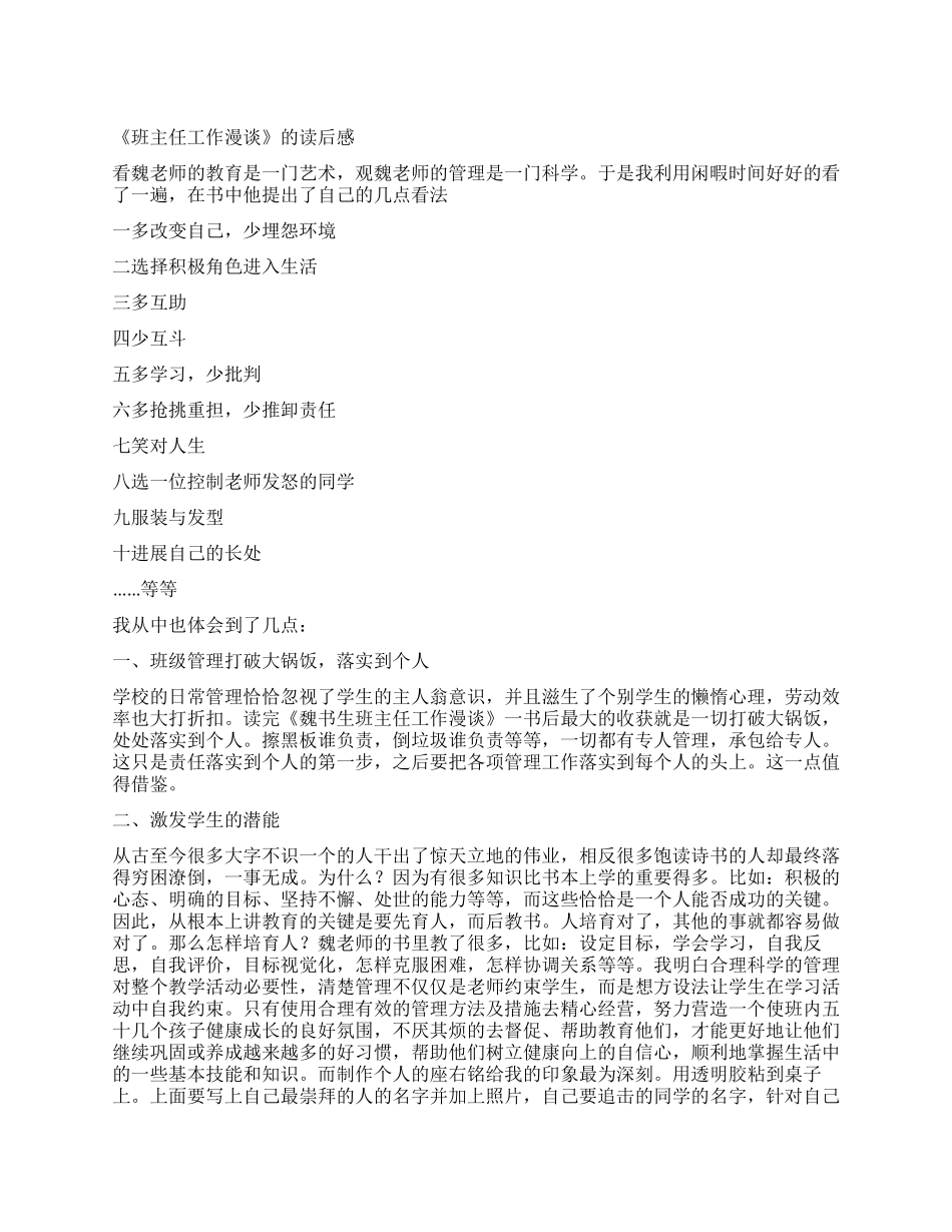 《班主任工作漫谈》的读后感_第1页