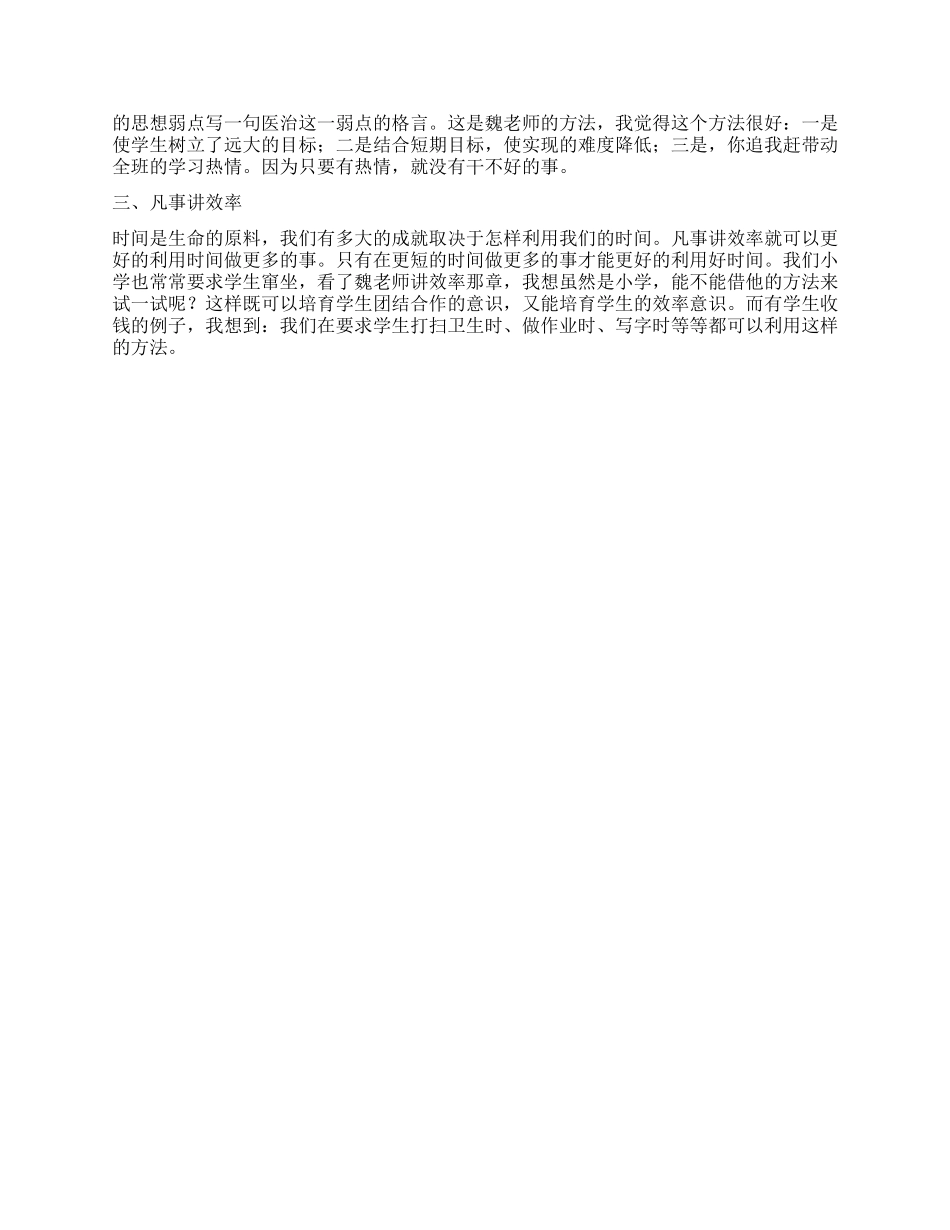 《班主任工作漫谈》的读后感_第2页