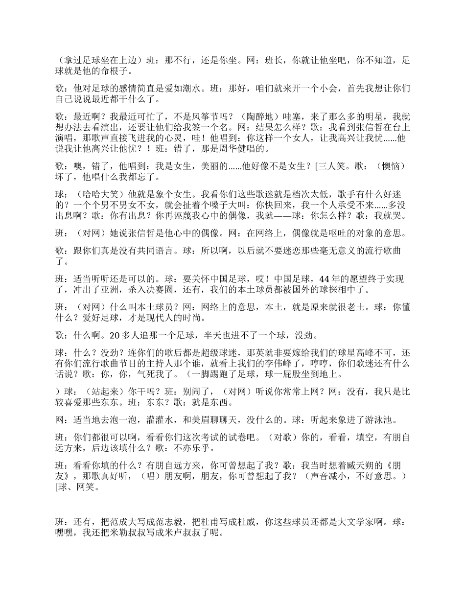 《球迷歌迷和网谜》一些学生的业余爱好与学习的关系_第2页