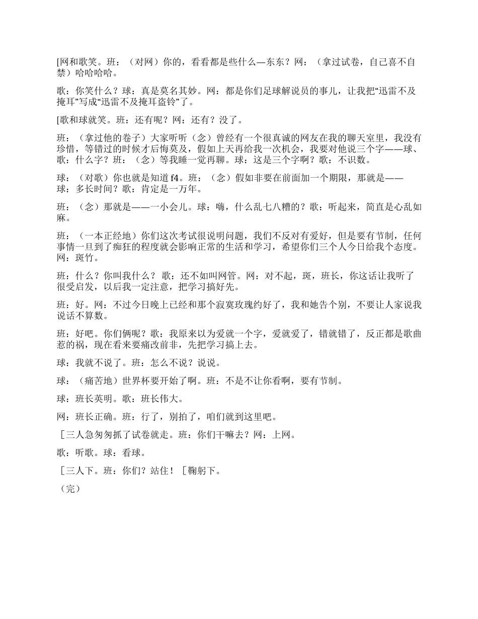 《球迷歌迷和网谜》一些学生的业余爱好与学习的关系_第3页
