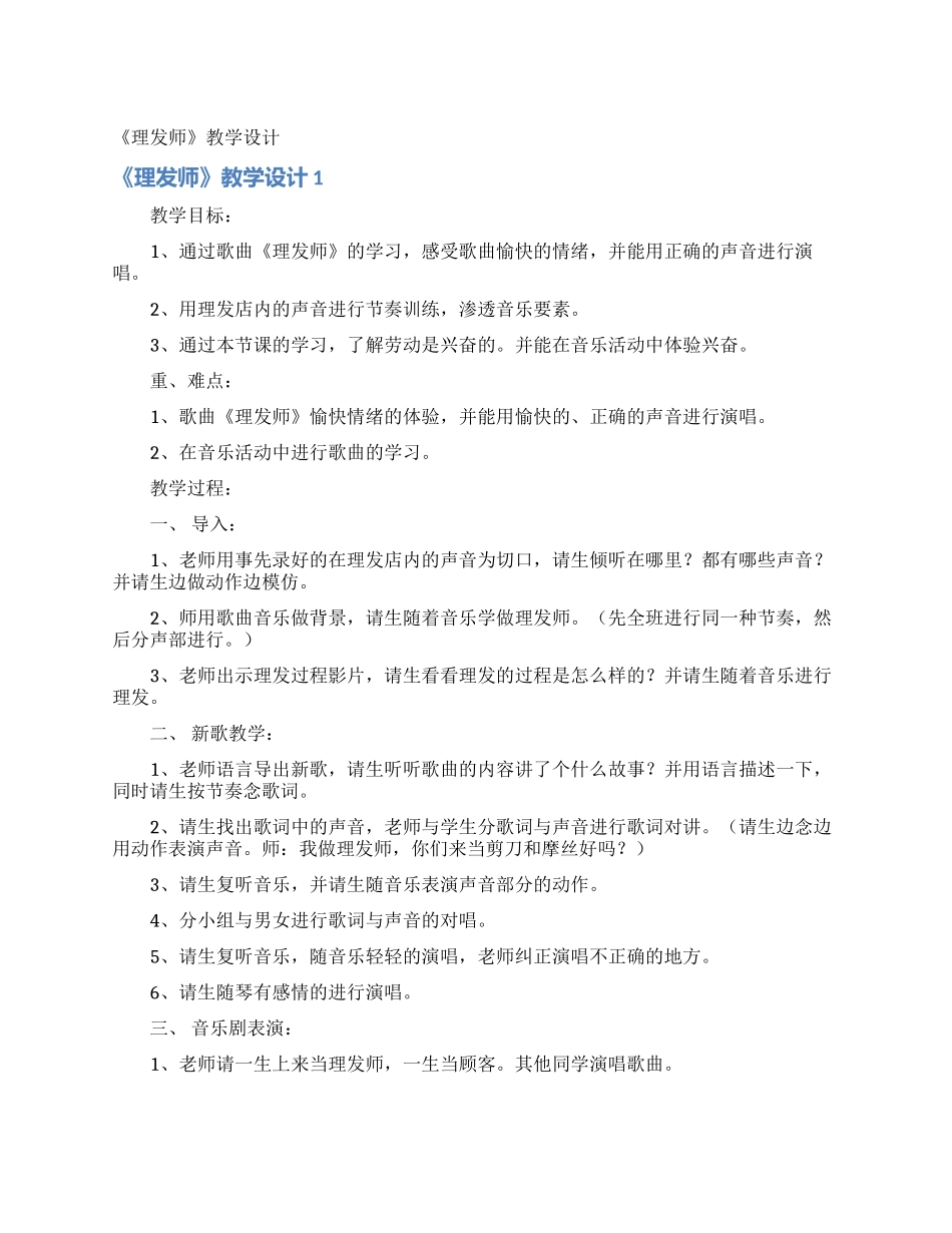 《理发师》教学设计_第1页
