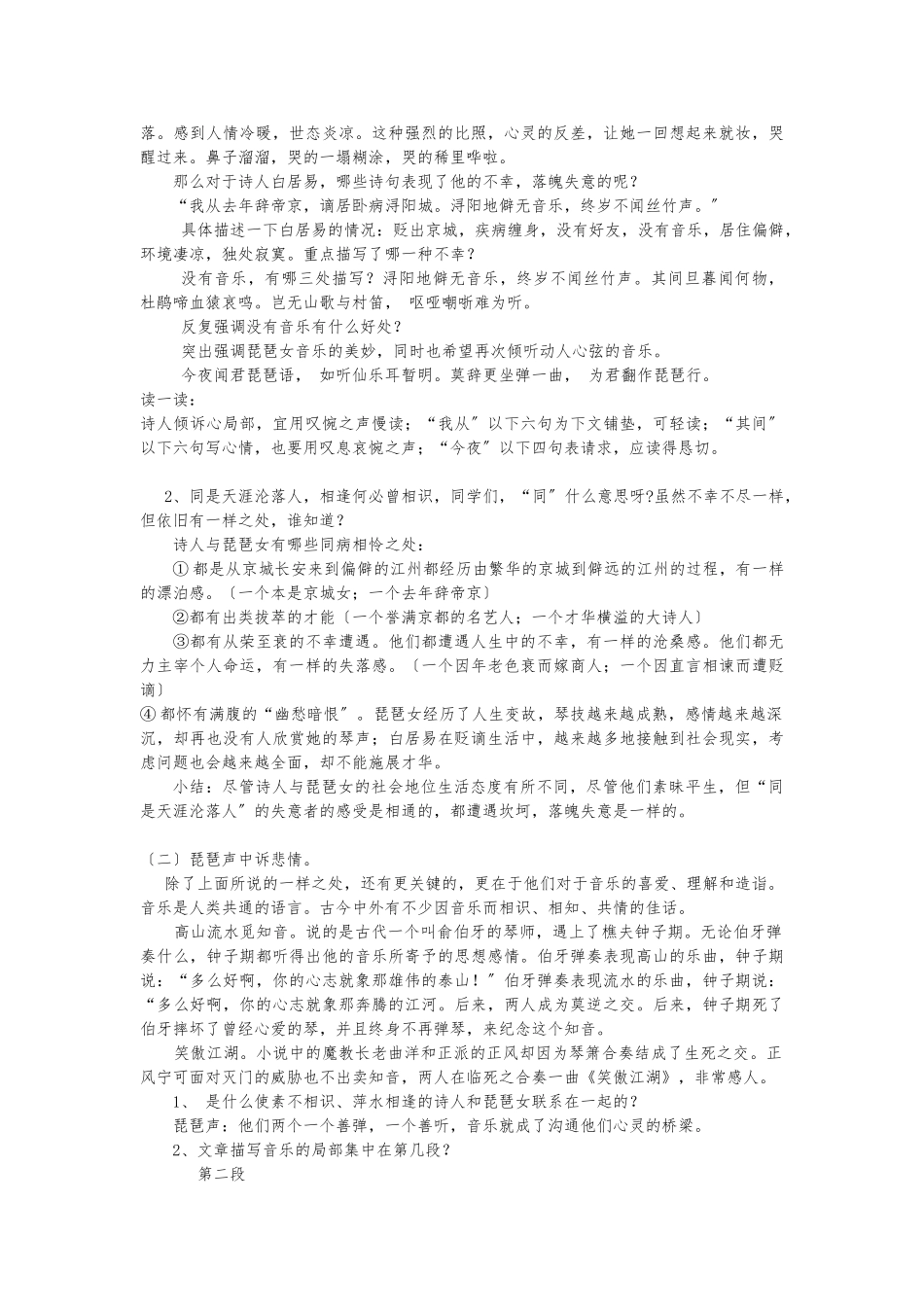 《琵琶行》公开课课堂实录_第2页