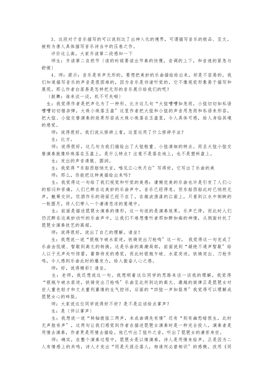 《琵琶行》公开课课堂实录_第3页