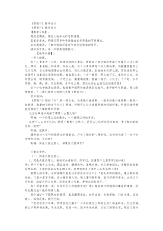 《琵琶行》公开课课堂实录