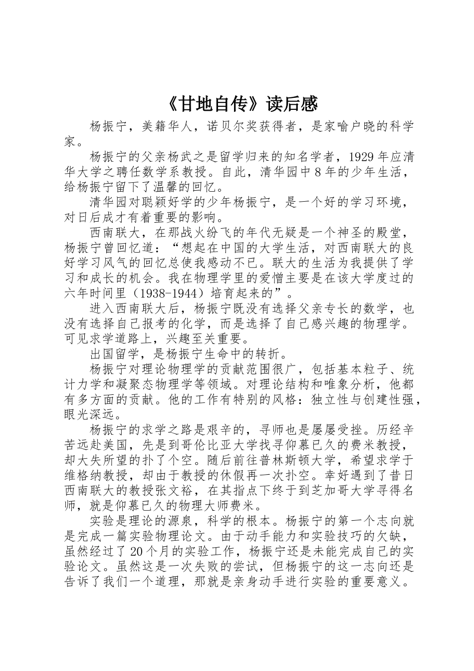 《甘地自传》读后感_第1页