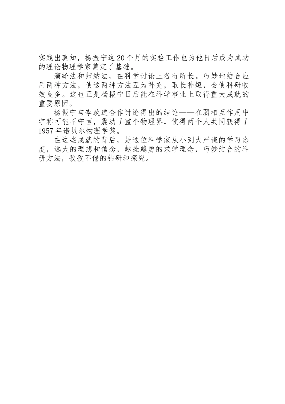 《甘地自传》读后感_第2页