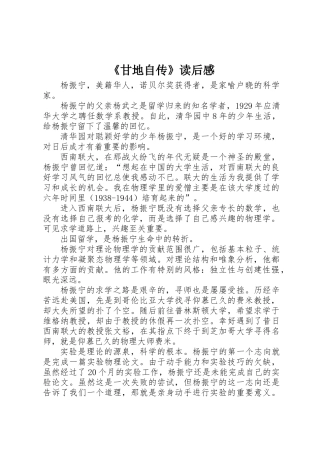 《甘地自传》读后感