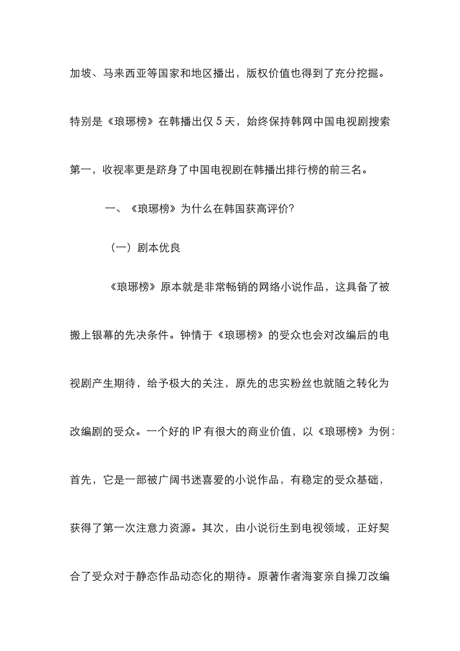 《琅琊榜》在韩国播出看电视文化的对外传播_第2页