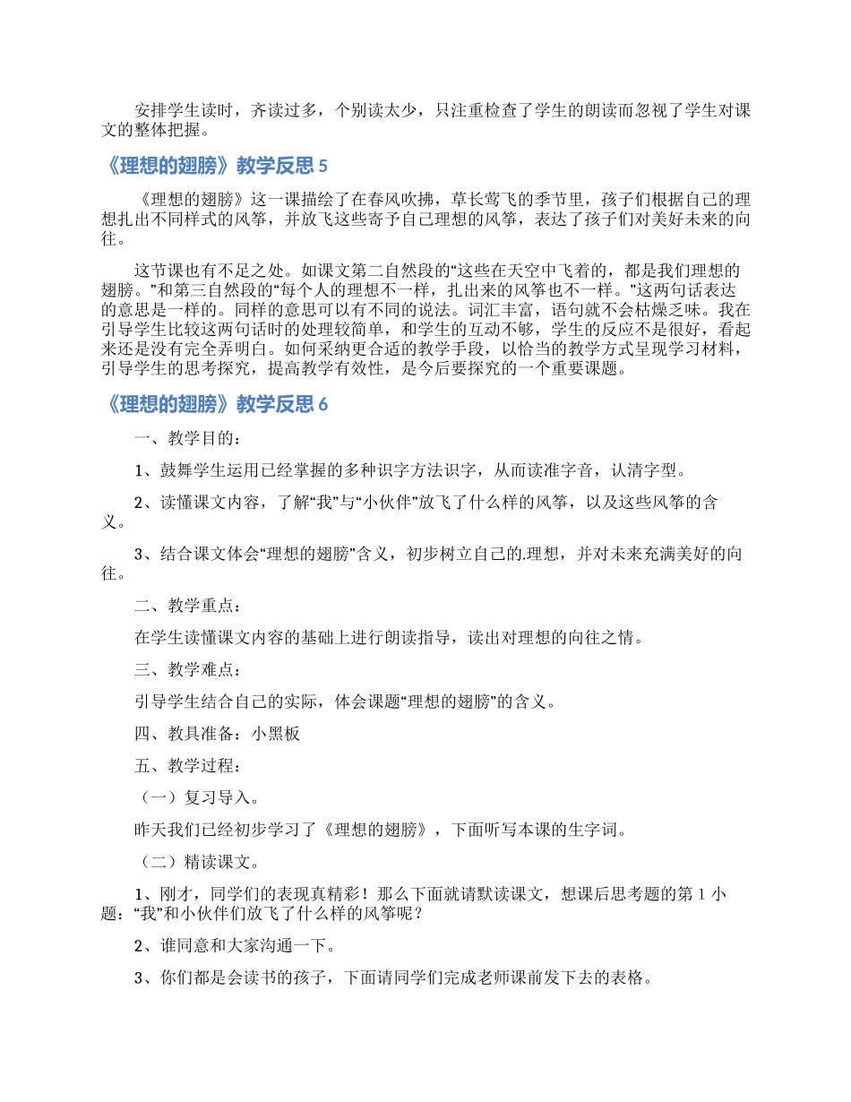 《理想的翅膀》教学反思_第3页