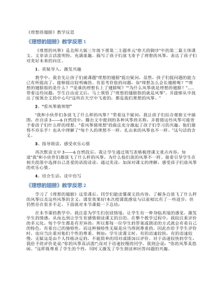 《理想的翅膀》教学反思