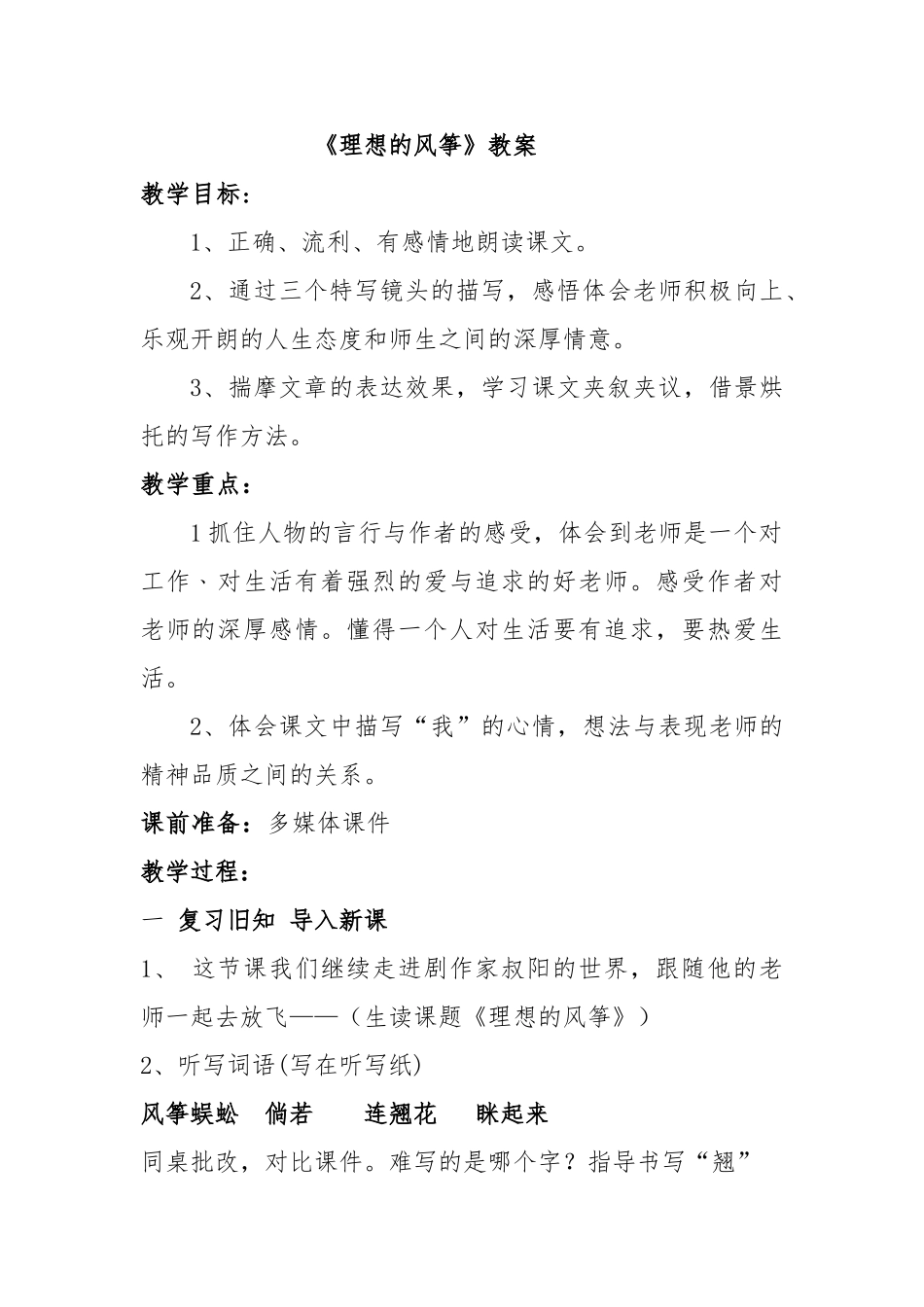 《理想的风筝》教（学）案_第1页