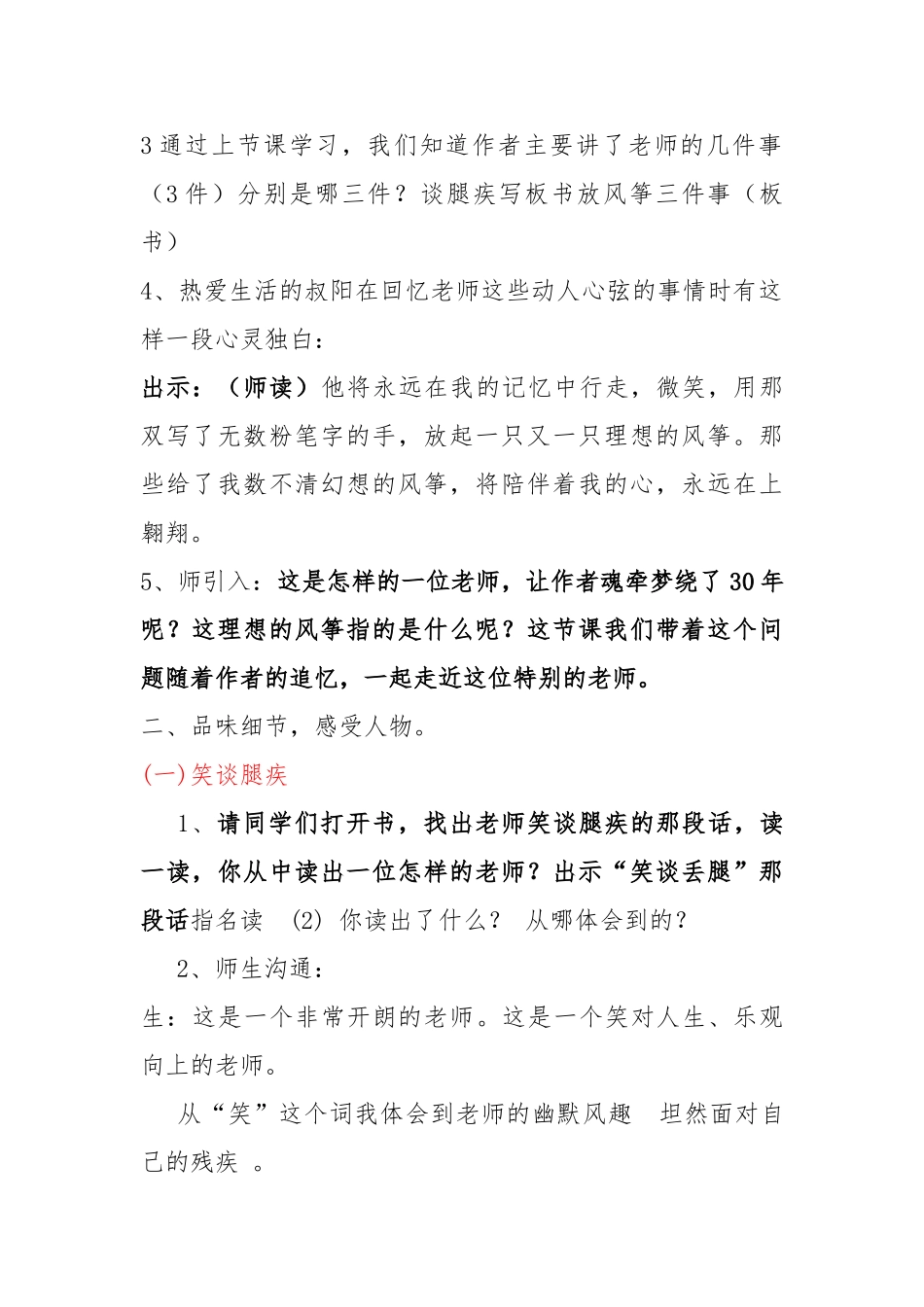 《理想的风筝》教（学）案_第2页