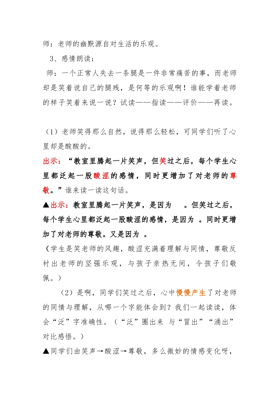 《理想的风筝》教（学）案_第3页