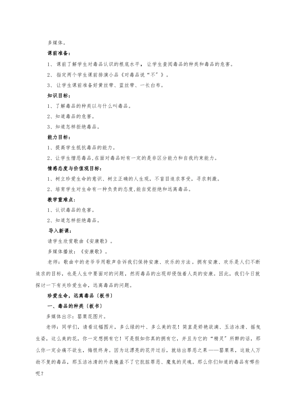 《珍爱生命远离毒品》教学设计说明_第2页