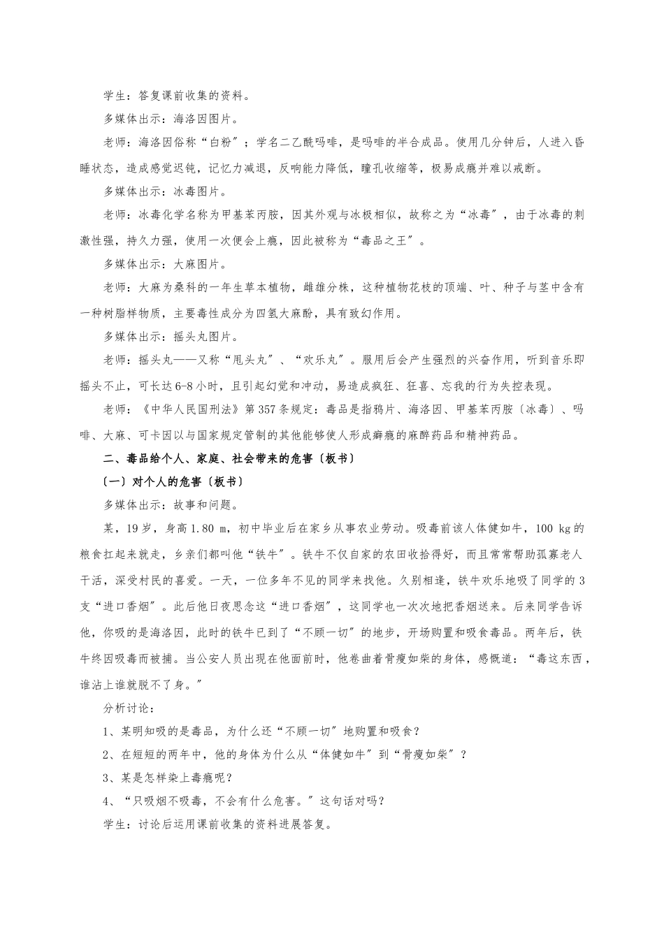 《珍爱生命远离毒品》教学设计说明_第3页